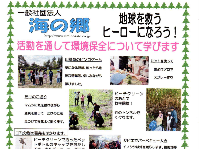 子ども達との環境保全活動