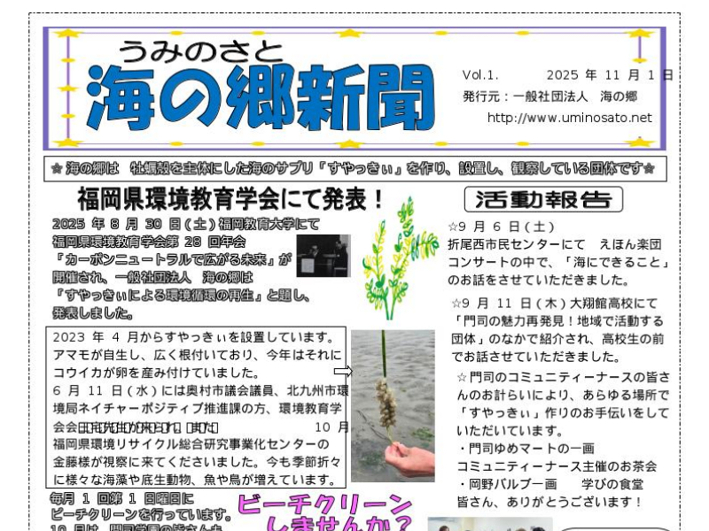 海の郷新聞 Vol.1