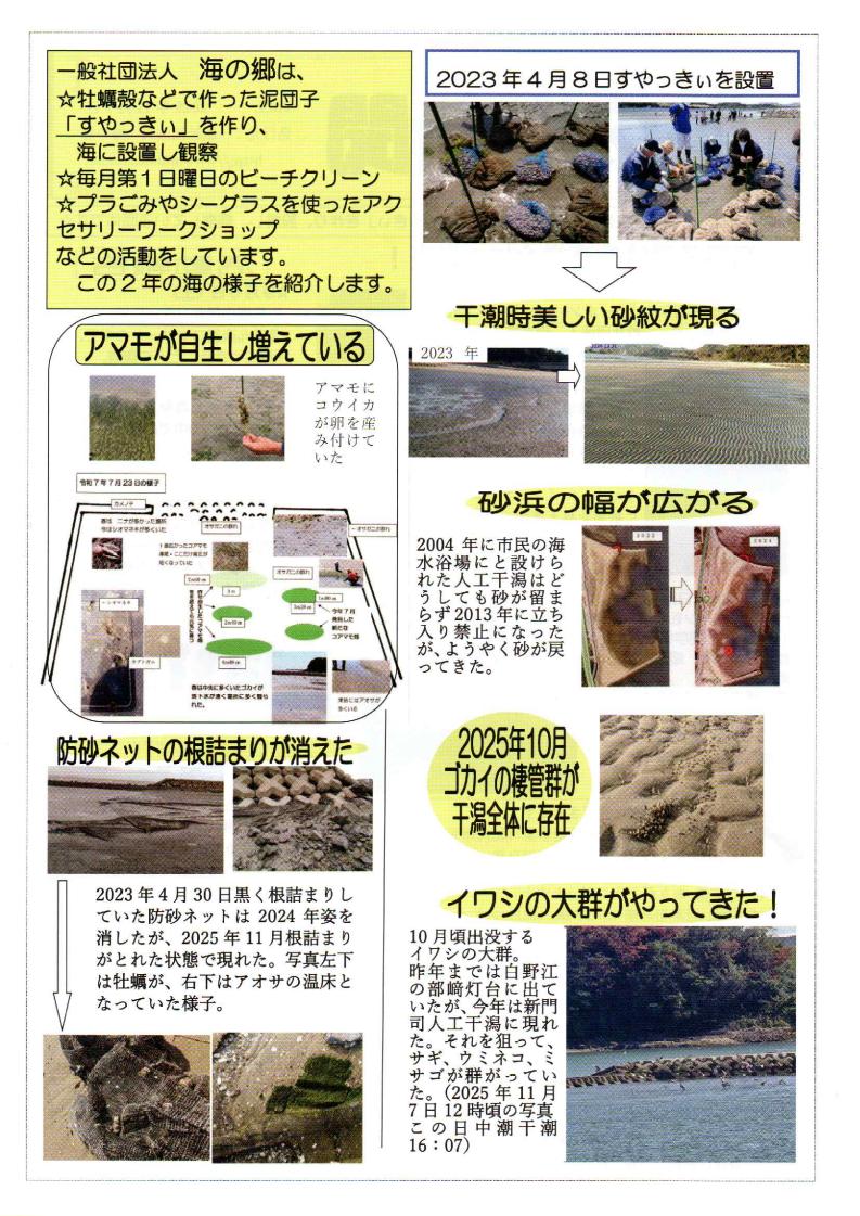 海の郷新聞 Vol.1-2